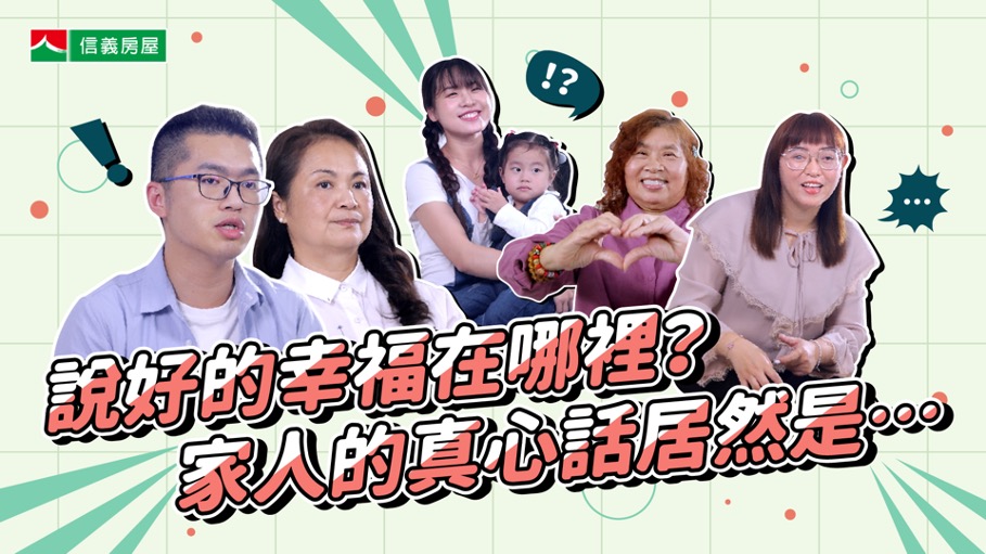 說好的幸福在哪裡？